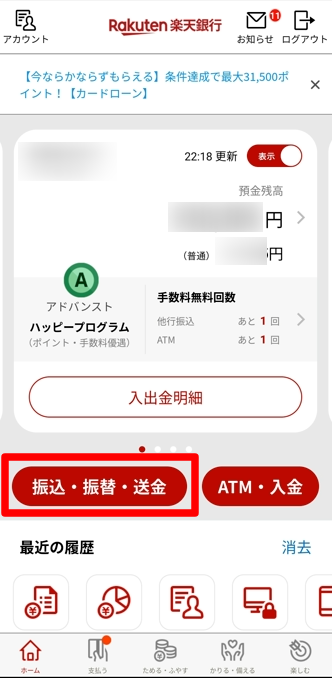 楽天銀行アプリのメニュー画面