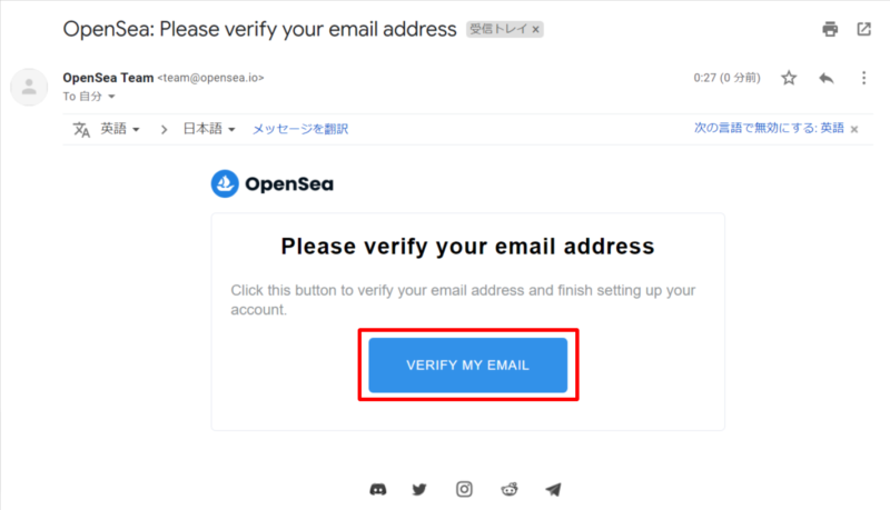 OpenSeaのプロフィール確認のメール