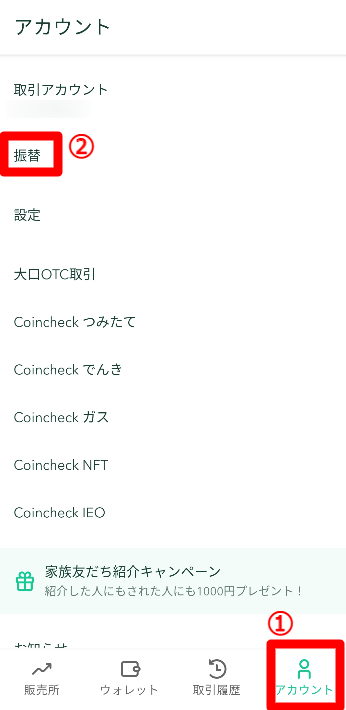 コインチェックアプリのアカウントの画面