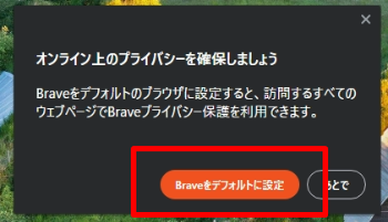 Braveの設定画面