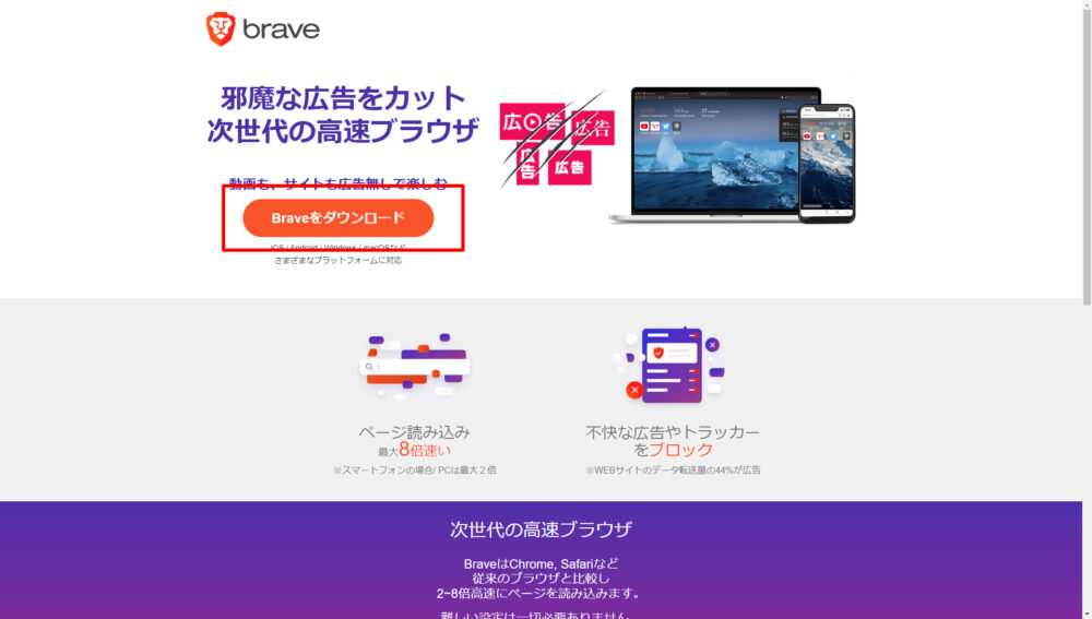 Braveのダウンロードページ画面