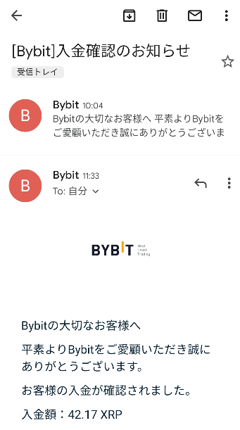 Bybitの入金完了メール
