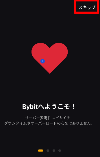 Bybitのアプリ起動時画面