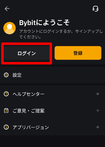 Bybitのスマホアプリログイン画面