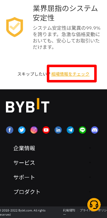 Bybitのアプリインストール方法