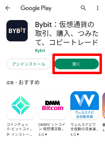 Bybitのスマホインストール画面