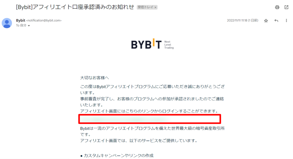 Bybitアフィリエイト登録完了メール
