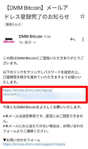 DMM Bitcoinの公式サイトのメールアドレス完了画面