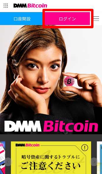 DMM Bitcoin公式サイトのトップ画面