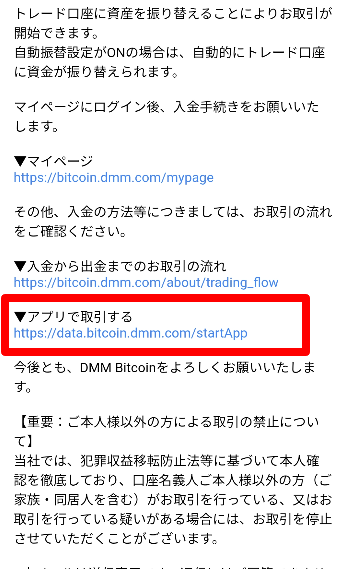 DMM Bitcoinの公式サイトの口座開設完了メール