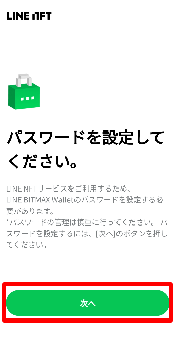 LINE NFTの登録