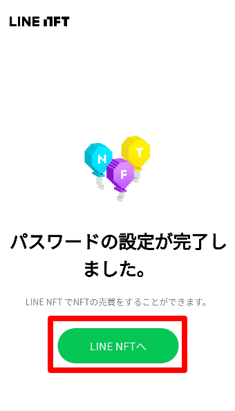 LINE NFTの登録