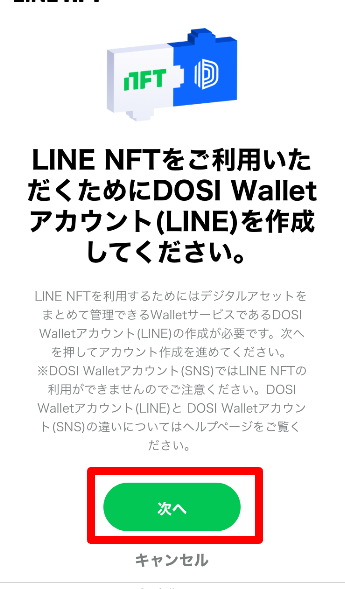 DOSI Walletの登録画面