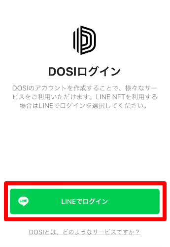 DOSI Walletの登録画面