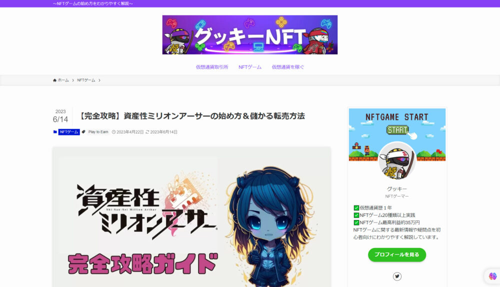 ぐっきーさんのNFTゲーム公式サイト