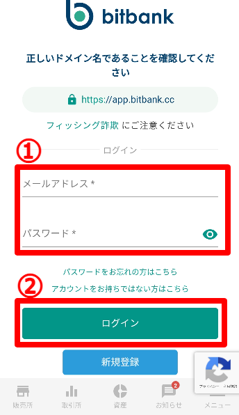 ビットバンク（bitbank）公式サイト