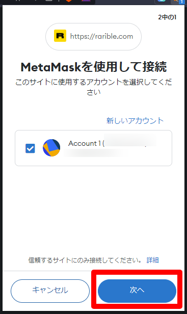 メタマスク（MetaMask）
