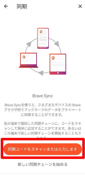 Braveブラウザの画面