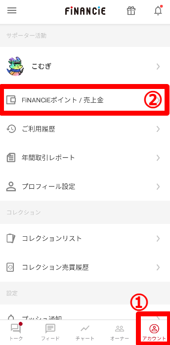 FiNANCiE（フィナンシェ）のアプリ画面