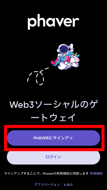 Phaverのアプリ画面