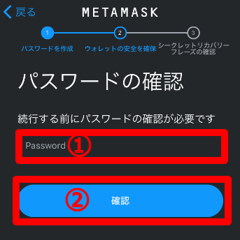 MetaMask（メタマスク）アプリ
