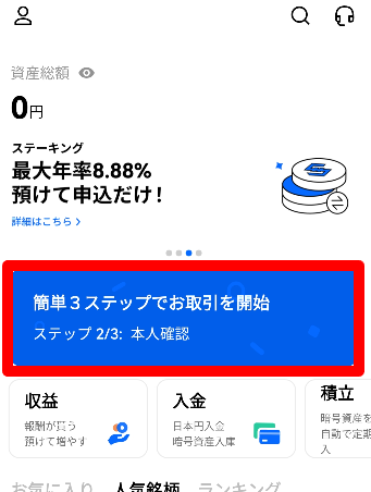 OKCoin Japan オーケーコイン・ジャパン