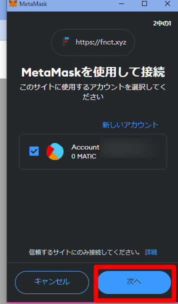 MetaMask（メタマスク）