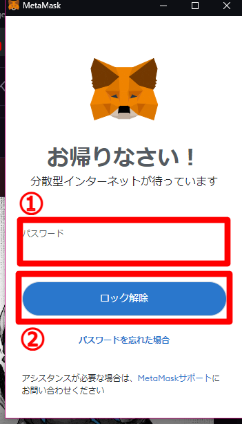 MetaMask（メタマスク）