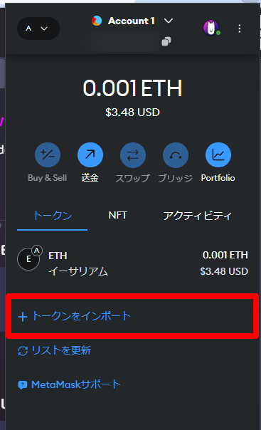 メタマスク（MetaMask）