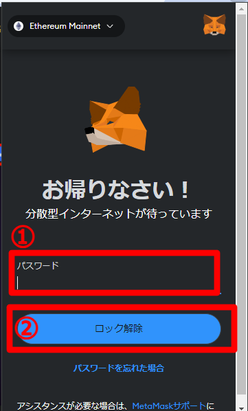 MetaMask（メタマスク）
